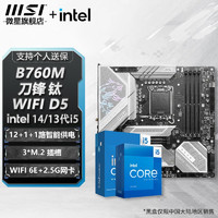 MSI 微星 B760 Z790 主板 搭 英特尔 i5 主板CPU套装 板u套装 B760M EDGE TI WIFI DDR5 i5 14600KF