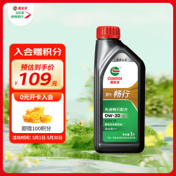 castrol嘉实多行系列畅行智e版全合成机油润滑油0w20c51l汽车保养