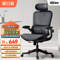 HBADA 黑白调 P2人体工学椅电脑椅电竞椅舒适办公全网布坐垫人工力学座椅子 P2耀黑
