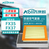 AOLIN 澳麟 空调滤芯+空气滤芯滤清器英菲尼迪FX35/FX37(3.5L/3.7L)