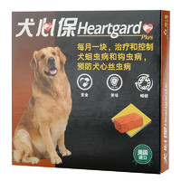 Heartgard 犬心保 大型犬狗狗宠物金毛犬用心丝虫蛔虫半年6粒整盒体内驱虫药