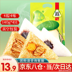 五谷煮意 粽子 端午节大礼包豆沙蜜枣粽蛋黄鲜肉粽560g量贩装 早餐粽子礼品