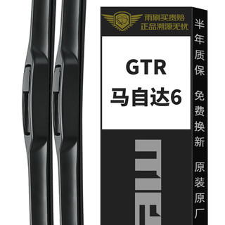 meisim 美时美 马自达6/长安CS35 PLUS(18-22款)/凯迪拉克ATS-L 14-17款雨刮器