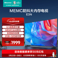 Hisense 海信 电视55E3N 55英寸 MEMC运动防抖 2GB+32GB全能娱乐投屏电视机