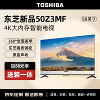 TOSHIBA 东芝 电视50Z3MF 50英寸 超薄全面屏 2+32GB大内存 语音控制 4K高清智能游戏电视机