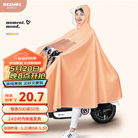 PolyFire 备美 beimei）电动电瓶车雨衣女2023新款自行车长款全身防暴雨单人专用雨披 3XL无后视镜-橙色