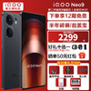 vivo iQOO Neo9 手机电竞新品5G 新品上市 Neo8升级版 第二代骁龙8 格斗黑 16GB+256GB 活动版(好礼可选)