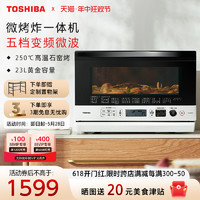 TOSHIBA 东芝 进口白色变频微波炉烤箱一体机家用小型微烤炸三合一台式S60