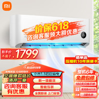 Xiaomi 小米 MI）米家空调挂机 新能效节能省电智能互联自清洁家用卧室挂壁式舒适空调 1.5匹 一级能效