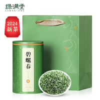 綠滿堂 2024年新茶 碧螺春 特級 口糧茶 125g