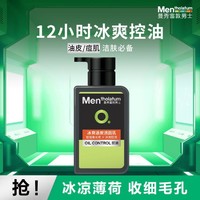 曼秀雷敦 OC控油清爽系列 男士冰爽活炭洁面乳 150ml