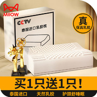 Miiow 猫人 泰国乳胶枕头家用成人睡觉专用学生宿舍低枕男士 成人款-颗粒枕