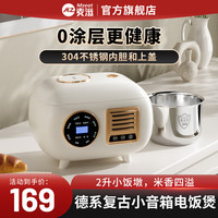 MZeat 麦滋 德国麦滋小音箱电饭煲无涂层304不锈钢电饭锅