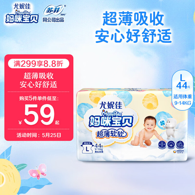 妈咪宝贝 云柔干爽系列 纸尿裤 L44片