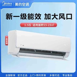 Midea 美的 1.5匹P一级变频冷暖空调酷省电壁挂式卧室节能省电挂机