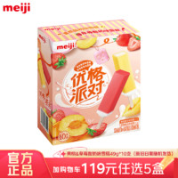 meiji 明治 冰淇淋彩盒装  黄桃&草莓酸奶味 49g*10支  多口味任选