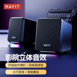 HAVIT 海威特 电脑音响音箱家用桌面台式机笔记本USB有线超重低音炮游戏