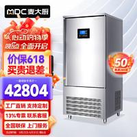麦大厨 商用冰柜食品生胚包子饺子海鲜零下-80度15盘立式风冷冰箱超低温速冻柜 MDC-ZLA5-SCE15