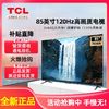 百亿补贴：TCL 85英寸Pro 高色域 120Hz巨幕 4K高清 2.1声道音响 液晶电视机