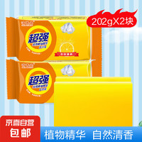洗衣皂柠檬香202克 透明皂肥皂温和不刺激 强效去污 202g*2块