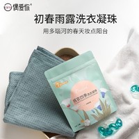 偶爱你 持久留香99.9%抑菌除螨7重酵素去污柔顺衣物洁净洗衣凝珠