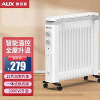 AUX 奥克斯 取暖器家用油汀电暖器暖气片干衣加湿烤火炉卧室节能大面积NSC-200-12H1 白色12片