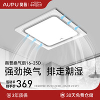 AUPU 奥普 换气扇集成吊顶卫生间排风扇厨房吸顶式厕所排气扇