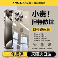 PISEN 品胜 适用苹果15promax手机壳新款iphone15pro透明14promax镜头全包防摔13自带镜头膜简约12高级男女款保护套