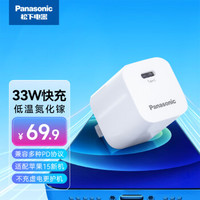 Panasonic 松下 蘋果充電器type-c手機 33W氮化鎵低溫快充適配器