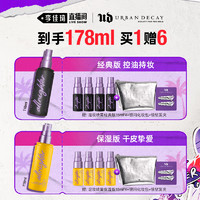 Urban Decay UrbanDecay UD长效定妆喷雾*