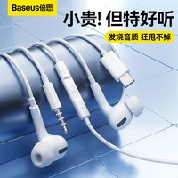 百亿补贴：BASEUS 倍思 有线耳机C18入耳式线控带麦游戏听歌Typec适用于小米华为荣耀