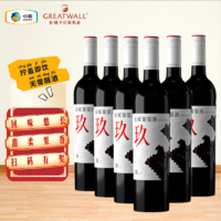 百亿补贴：GREATWALL 长城玖赤霞珠混酿干红葡萄酒13.5度750ml6瓶整箱装中