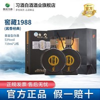 XIJIU 习酒 贵州习酒窖藏1988酱香型53度719ml大容量两瓶装礼盒装正品