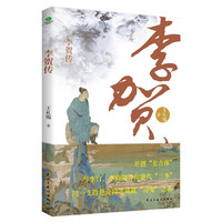 李贺传 历史人物  名人传记