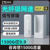 ZTE 中兴 全网通移动随身wifi无线路由器网卡家用上网电脑笔记宿舍宽带