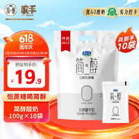 JUNLEBAO 君乐宝 简醇 0添加蔗糖（单袋100g）生牛乳发酵低温酸奶 100g*10袋