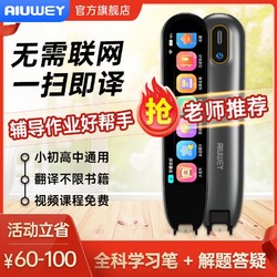 AIUWEY -V07离线早教机点读笔无需wifi扫瞄读笔中小学生课本翻译笔