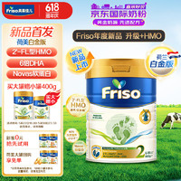 Friso 美素佳儿 荷兰升级白金版2段 (6-10个月) HMO婴儿奶粉800g/罐