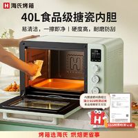 Hauswirt 海氏 烤箱C40三代家用电烤箱烘焙蛋糕多功能电子控温40L大容量小型
