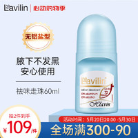 Lavilin 走珠止汗露兰味莲祛味液60ml 拉芬林腋下抑汗净味