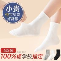 百亿补贴：Akasugu 新生 儿童袜子纯棉春秋季男童白袜短袜白色棉袜女童防臭学生袜