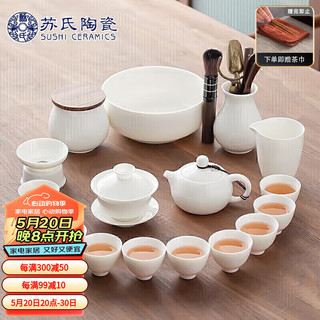 苏氏陶瓷 SUSHI CERAMICS）羊脂玉白瓷功夫茶具套装中国白三才盖碗泡茶壶茶洗茶叶罐六君子（安全包装）