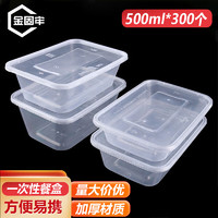 KINCOOL 金固牢 一次性饭盒 野餐外卖打包盒碗加厚带盖塑料透明 500ml*300个