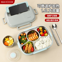 MAXCOOK 美厨 316L不锈钢饭盒 上班族注水加热学生便当餐盒分格餐盘大容量1.6L 北欧蓝五格.