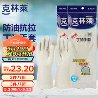 CLEANWRAP 克林莱 韩国原装进口长袖 清洁手套 护肤手套 洗碗手套 家务手套 橡胶手套中号（M）T047049