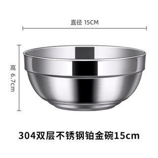 304不锈钢碗双层隔热加厚铂金碗汤碗饭碗面碗15cm单个装 BXW0012