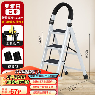 艾瑞科 618plus专享：梯子家用折叠梯人字梯楼梯踏步板加厚工程登爬楼梯 碳钢纯净白四步梯