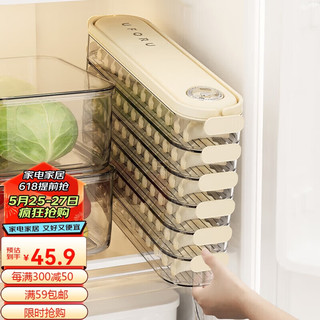Beisesi 贝瑟斯 塑料饺子盒 冰箱冷冻多层透明不粘底夹缝保鲜盒 奶油色