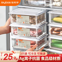 Joybos 佳帮手 冰箱保鲜盒食品级抗菌收纳盒密封水果蔬菜冷冻盒1000ml3只装