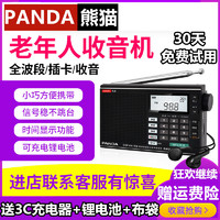 PANDA 熊猫 6208迷你全波段收音机老人便携式戏曲插卡调频可充电小